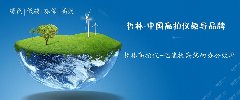 哲林ZL-D500Z高拍儀，感應(yīng)定時自動拍攝，更便捷