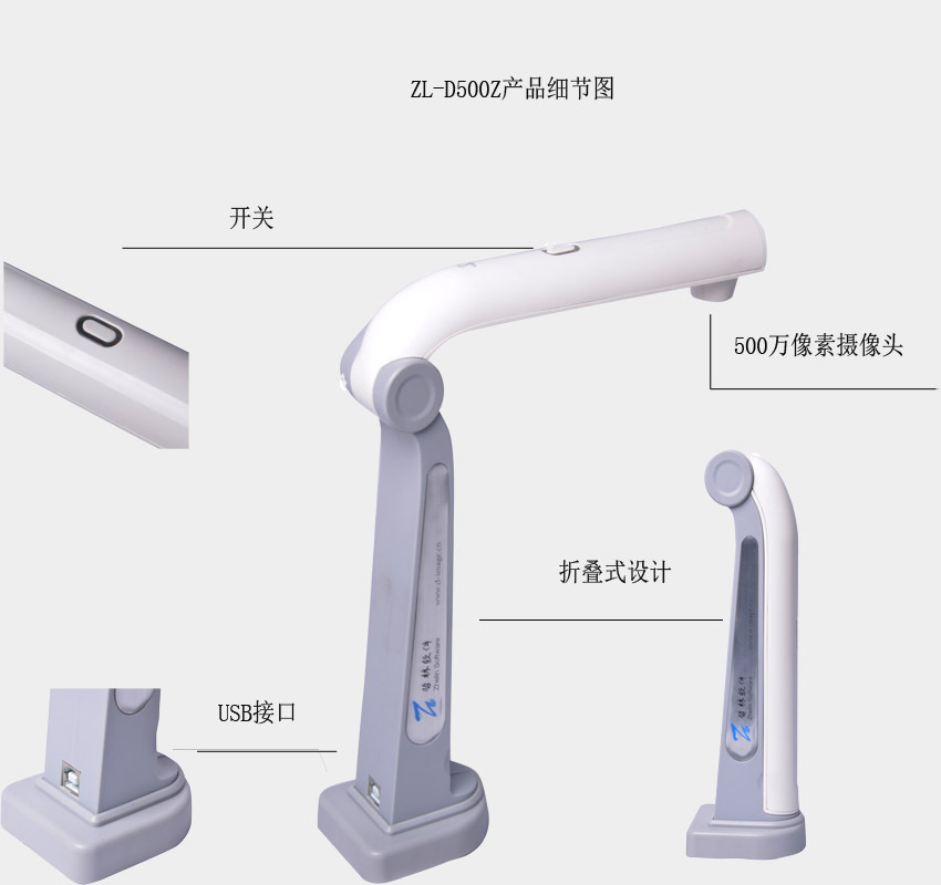 哲林ZL-D500Z高拍儀，感應(yīng)定時自動拍攝，更便捷