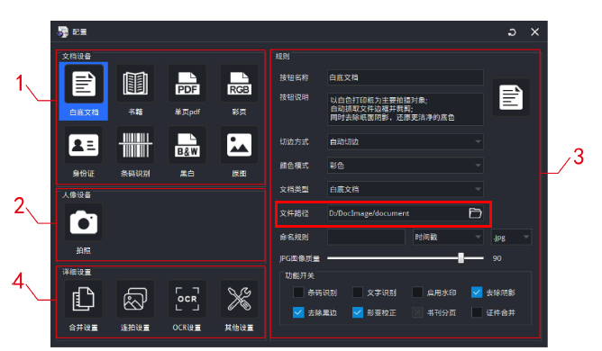 高拍儀照片保存路徑怎么設(shè)置？